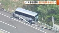 【磐越道バス事故】“部活動の移動”安全対策とりまとめへ　国交省・文科省が連絡会議設置