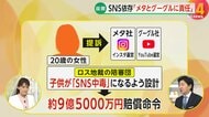 【解説】「SNS中毒になるよう設計」メタとグーグルに賠償命令　SNS依存の原告が訴えた「無限スクロール」の問題点