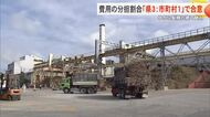 ゆがふ製糖の建て替え　事業費用分担について26市町村が合意