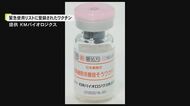 世界で感染広がるエムポックス WHOがKMバイオロジクスの天然痘ワクチンを緊急使用リストに登録 リスト登録は世界で2例目