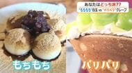 食感対決！もちもちVSパリパリ　食欲の秋に食べたいのは“もちもち”の白玉？“パリパリ”のクレープ？　福井で食べられる2大食感スイーツを徹底調査