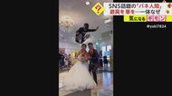 【SNSで話題】「バネ人間」 遊具や車に新郎新婦まで何でも跳び越…