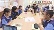 豊崎中 10代の沖縄戦学ぶ特別授業