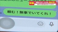 「最後まで生きるつもりだった…」不明のままの家族　届いたのは７歳息子のリュック　知床観光船沈没から３カ月
