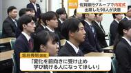 佐賀銀行に来春入社へ 大学生ら98人が内定式「地域に寄り添う」【佐賀県】