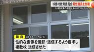 【▶動画はこちら】相手が16歳未満と知りながらスマホでわいせつなやりとりか 球磨村男性職員を免職に【熊本】
