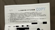 ホスト研修メモに“マインドコントロール…鎖をかける”の文字　「娘は金づる扱い」ホストにはまった娘の母親語る悲痛な思い