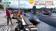 原潜「モンタナ」佐世保に初寄港　目的は艦の補給と維持で25分後に出港　原潜入港は通算472回目
