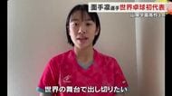 「驚きと同時に感謝の気持ちでいっぱい」山陽学園高の面手凛選手が世界卓球選手権日本代表で出場へ【岡山】