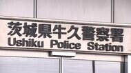 公園で小2女児殴った男（22）逮捕　頭を金属製パイプで…けがな…