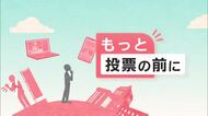 【衆院選／もっと投票の前に】真冬の決戦・山形3区　4人の立候補者の訴え・選挙戦にかける思いに迫る