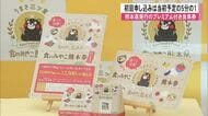 プレミアム付き食事券 『食のみやこ熊本券』　初回申し込み 予定の５分の１