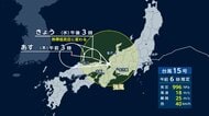 台風15号西日本横断へ　午後熱帯低気圧に　大雨などに警戒　北関東自動車道一部通行止め　空の便と鉄道は通常予定