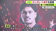 去年入団しほぼ全試合出場…ラグビー・リーグワンのチームに所属する外国人選手を逮捕 妻に暴行を加えてケガさせた疑い