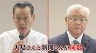 蔵内氏の後任議長は異例の“くじ引き”で選出 県議会新議長に自民･大島氏 投票で公明･新開氏と同数に 【福岡発】