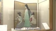 歴史に埋もれた名作展「綺羅ほしの如く」　京都・星野画廊コレクションを紹介　広島・廿日市市