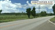 宮古島市でひき逃げ事件　追い越した車両が原付バイク転倒させる　女性が大けが