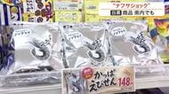 白黒パッケージのかっぱえびせんが宮城県内に　ナフサショックでチラシも白黒化　スーパーの苦肉の策
