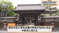 高野山の総持院「追徴となった税額を納付」　宿坊に関して約9000万円の源泉徴収漏れ指摘され　宗教活動と宿坊は区別して会計処理と説明