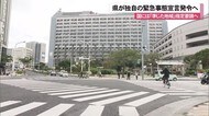 3度めの県独自緊急事態宣言発令へ 国には「準じた地域」指定要請へ