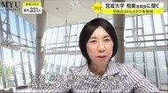 「不安、心配、焦り」コロナ禍の子供のストレスとどう向き合う? 専門家にポイントを聞く〈宮城〉