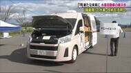 最新の水素自動車の展示会 ”福島発”の水素技術を活用したまちづくりへ