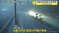 激しい雷と猛烈な雨 記録的短時間大雨情報立て続けに