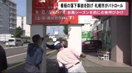 「看板落下を防げ」安全パトロール 2015年には落下で女性重体に