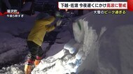 新潟県 大雪のピーク過ぎる 下越・佐渡は14日夜遅くにかけて“高波”に警戒を