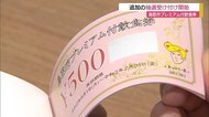 プレミアム付飲食券に行列 苦情受け追加で抽選販売受付開始【鳥取県・鳥取市】