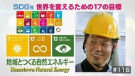 東日本大震災がきっかけで創業。地域と一緒に作る自然エネルギー