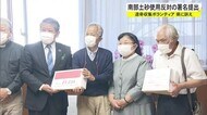 辺野古埋め立てに”南部土砂”使用禁止求める署名を提出