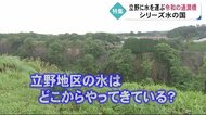 シリーズ水の国 立野に水を運ぶ令和の通潤橋【熊本】