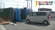 交差点で大型トラックが横転し軽乗用車と衝突 運転手が軽傷【愛媛・松山市】