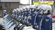 事故防止へ 白バイ出動式 春の交通安全運動<岩手・盛岡市>