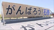 新たに「がんばろう!石巻」 3代目看板に作り替え「犠牲を出さないきっかけに」〈宮城〉
