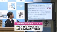 高知版GoToトラベル 県内旅行で最大7千円を補助 【高知】