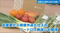 スーパーに無いけど食べてみたい”レアな「広島ひみつ野菜」　コロナ禍に異業種が通販ビジネス参入