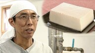 50歳で豆腐店開業･･･夫の挑戦を妻が後押し　元ホテルマンの“まじめな味”【長野発】