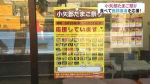 鳥インフルで打撃の養鶏業者を応援「小矢部たまご祭り」