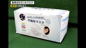 法改正後全国初 マスクの高値転売容疑で逮捕【香川・高松市】