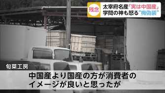 学問の神も怒る産地偽装 実は中国産 仕入れ先の偽装で太宰府名物 梅の実ひじき 販売休止に 学問の神も怒る産地偽装 実は中国産 仕入れ先の偽装で太宰府名物 梅の実ひじき 販売休止に