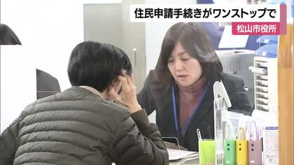 住民票申請や住所変更手続きは「名前書くだけ」松山市役所に新たな窓口システム「市民より便利に」【愛媛】