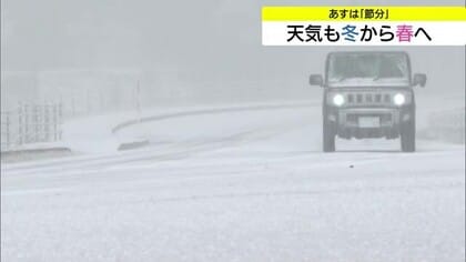 2月3日「節分」は季節の変わり目感じる空模様　4日「立春」は暖かい日差し降り注ぐ天気に