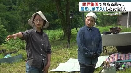 山あいの“限界集落”で女性2人が農家に弟子入り　自然の厳しさ味わった2年間に密着【富山発】