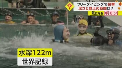 【4分間も無呼吸で】素潜り世界記録更新のフランス人男性　水深122m！30階建てのビルほど潜る　バハマ　