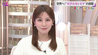 “岩手のカシミヤ”世界が注目　最高級・繊細な手作りでアップサイクルも　「SDGs債」は中小企業の光明に