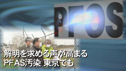 沖縄だけでなく…“飲み水汚染”が東京の横田基地周辺でも明らかに　住民の血液検査結果は