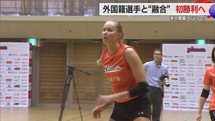圧倒的な高さとパワー　日本人選手と外国籍選手との“融合”図るアランマーレ山形　SVリーグ初勝利目指す【山形発】