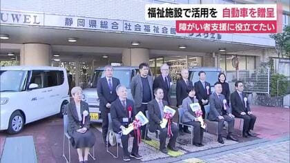 福祉施設で活用を　パチンコ店経営企業が3つの福祉団体に自動車を寄付